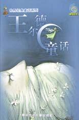 王尔德童话