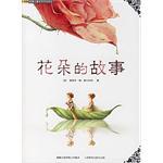 花朵的故事