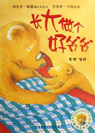 长大做个好爷爷