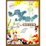 魔法小仙子-仙境守护神