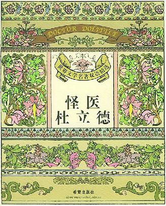 怪医杜立德