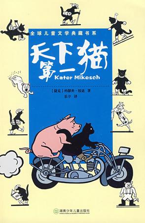 天下第一猫