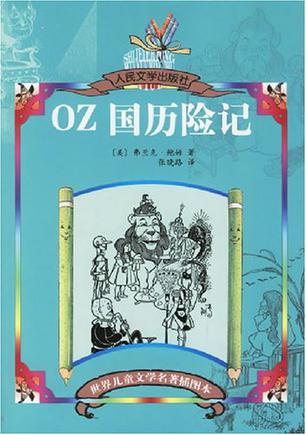OZ国历险记