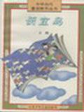 便宜岛