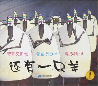 还有一只羊