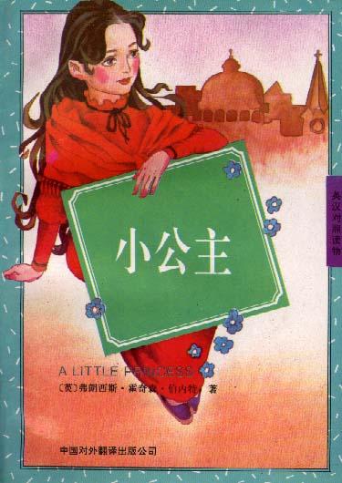 小公主