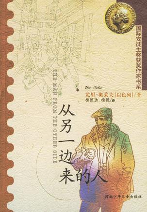 从另一边来的人 从另一边来的人