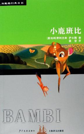 小鹿班比