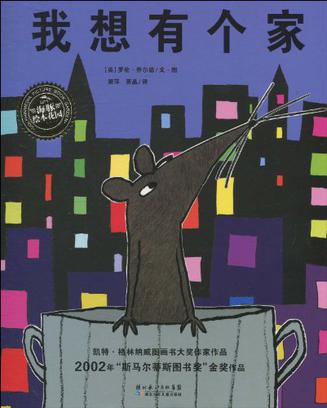 我想有个家