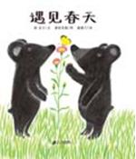 遇见春天