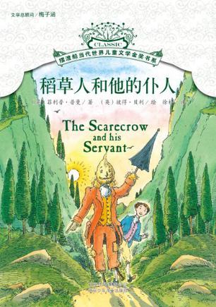 稻草人和他的仆人