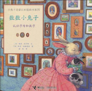 数数小兔子