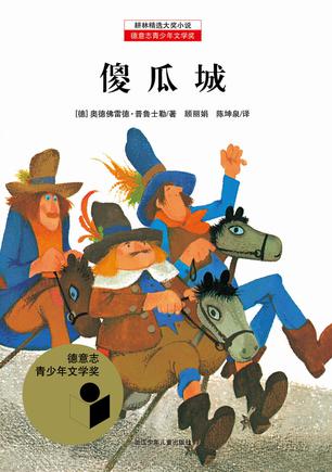 傻瓜城