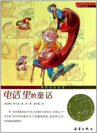 电话里的童话