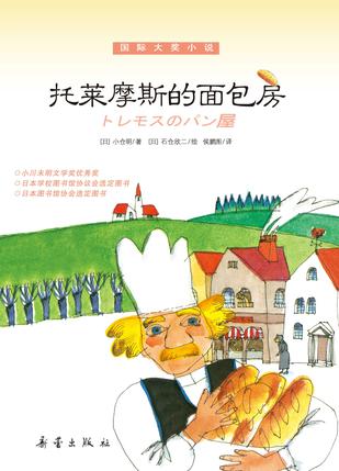托莱摩斯的面包房