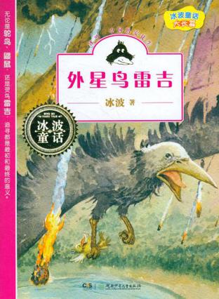 外星鸟雷吉