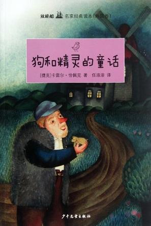 双桅船名家经典读本（外国卷）