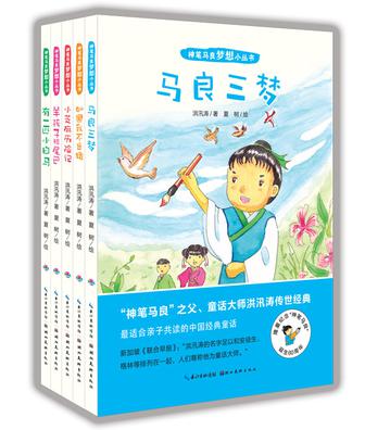 神笔马良梦想小丛书(全五册) 神笔马良梦想小丛书(全五册)