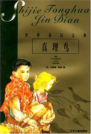 真理鸟
