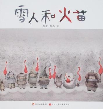 雪人和火苗