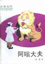 阿嗡大夫