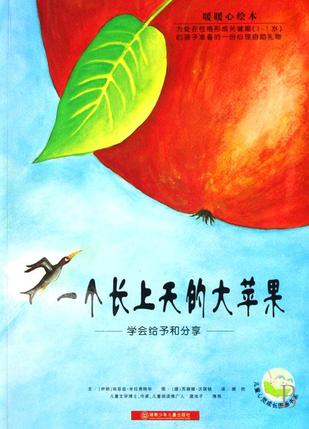 一个长上天的大苹果