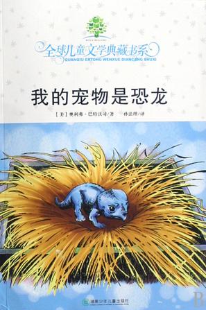 我的宠物是恐龙