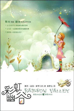 彩虹幽谷