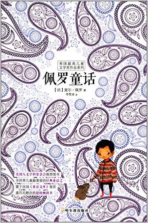 佩罗童话