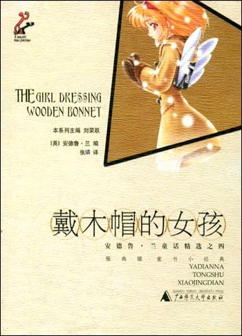 戴木帽的女孩