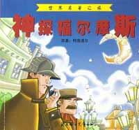 格列佛游记-世界名著之旅