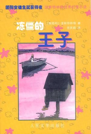 冻僵的王子