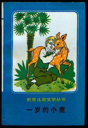 一岁的小鹿