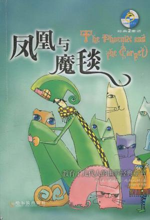 公主与科迪