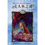 美人鱼之湖