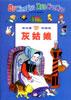 灰姑娘