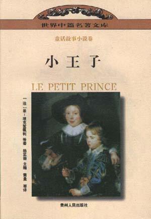 小王子