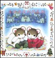 提姆与莎兰2 圣诞夜收到的礼物