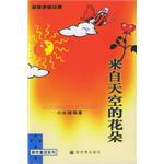 来自天空的花朵