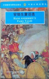 安徒生童话选