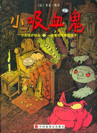 小吸血鬼