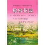 秘密花园