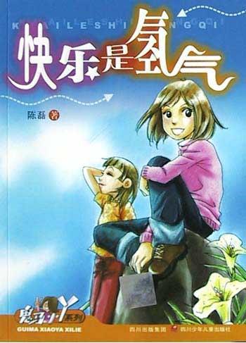 快乐是氢气