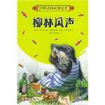 柳林风声