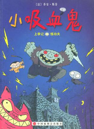 小吸血鬼