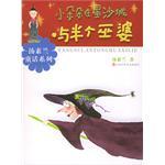 小朵朵在星沙城与半个巫婆