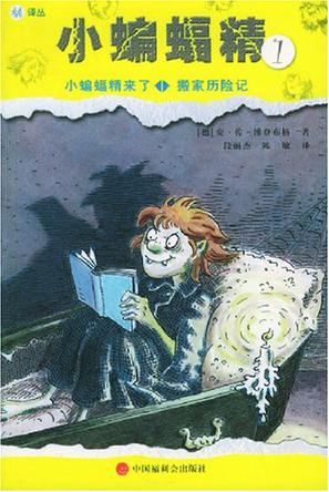 小蝙蝠精1
