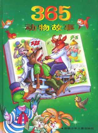 365动物故事
