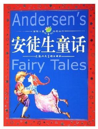 安徒生童话/世界儿童共享的经典丛书