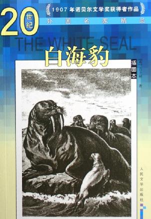 白海豹